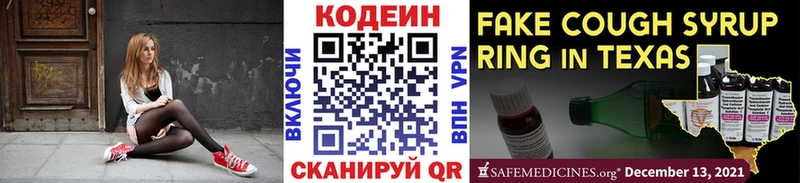 Кодеин напиток Lean (лин) Чишмы